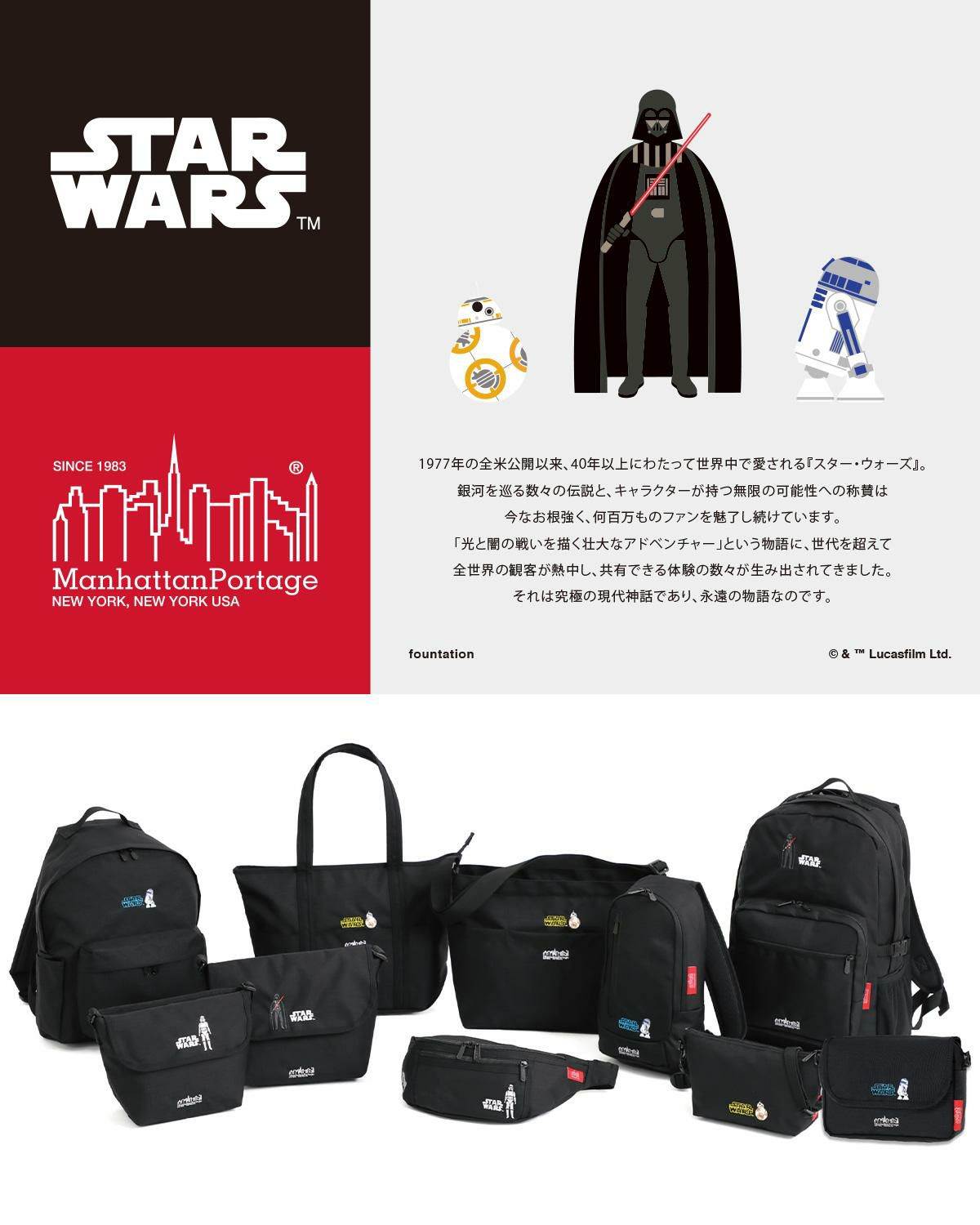 マンハッタンポーテージ STAR WARS【LTD】 メッセンジャーバッグ Manhattan Portage mp1605jrbpdmgntstw25