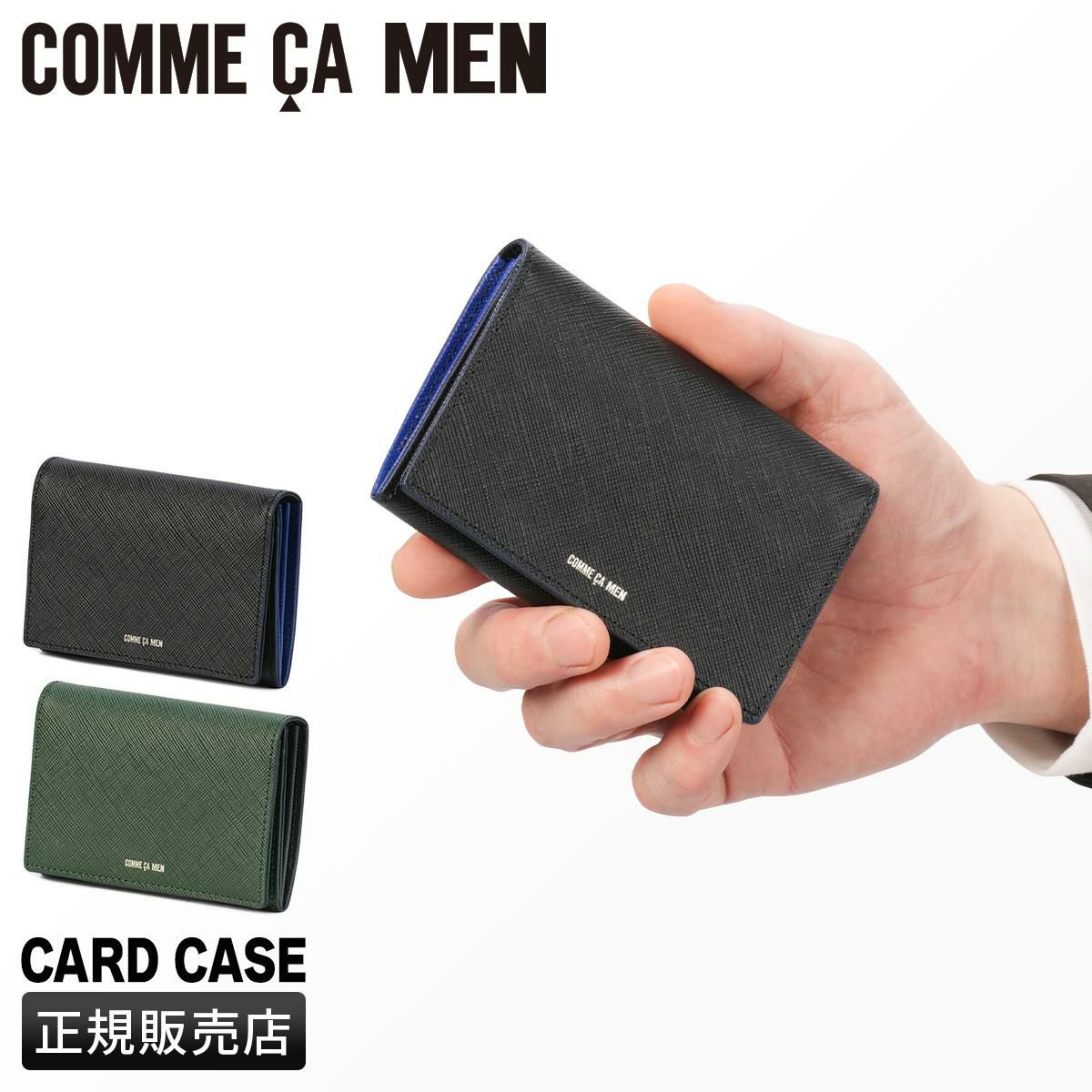 コムサ・メン コール カードケース 名刺入れ  wcm-6755