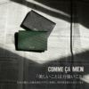 コムサ・メン コール カードケース 名刺入れ  wcm-6755