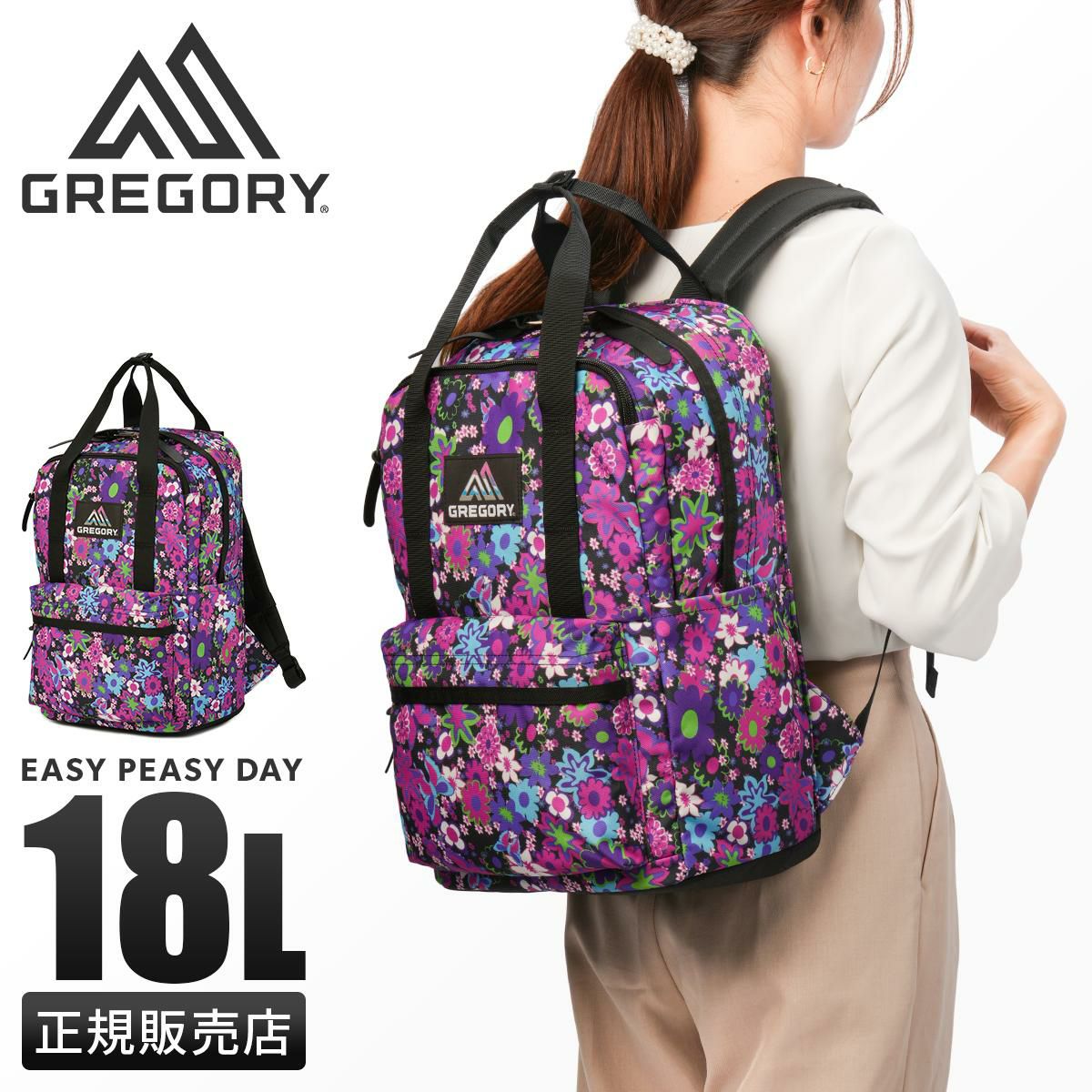 グレゴリー WILD FLOWER PURPLE リュック GREGORY wfp-epday