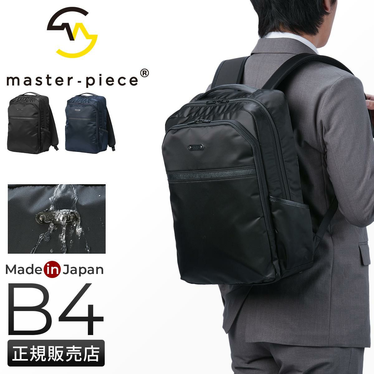 マスターピース Result/リザルト ビジネスリュック master-piece mspc-43312