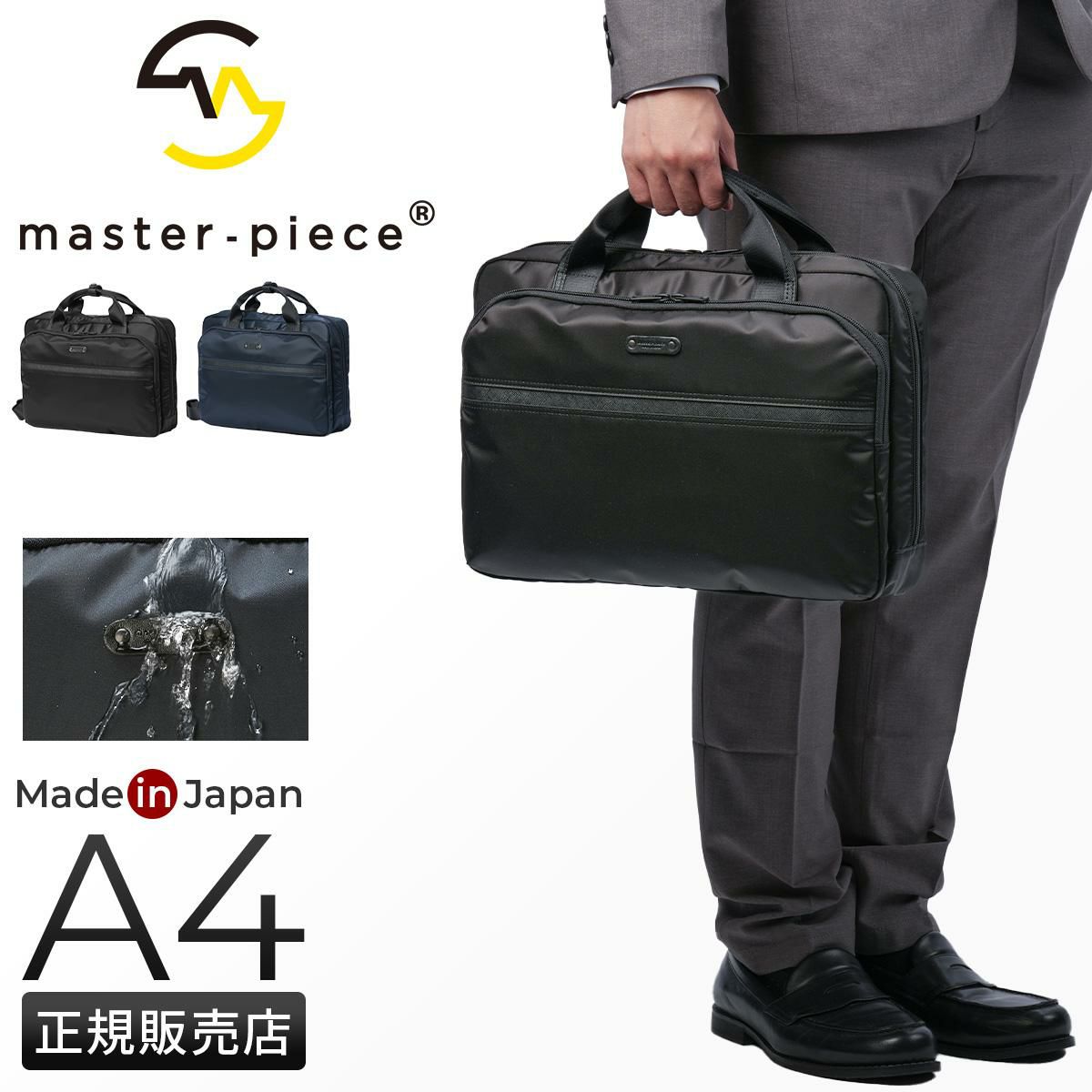 マスターピース Result/リザルト ブリーフケース master-piece mspc-43314