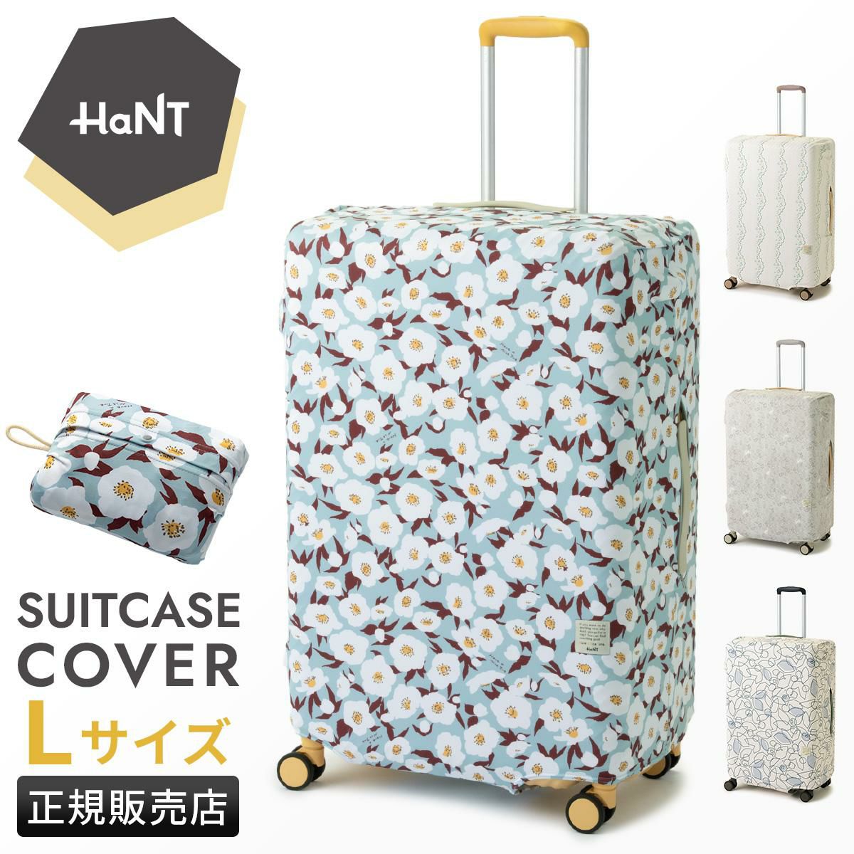 ハント スーツケースカバー  HaNT hant-17803