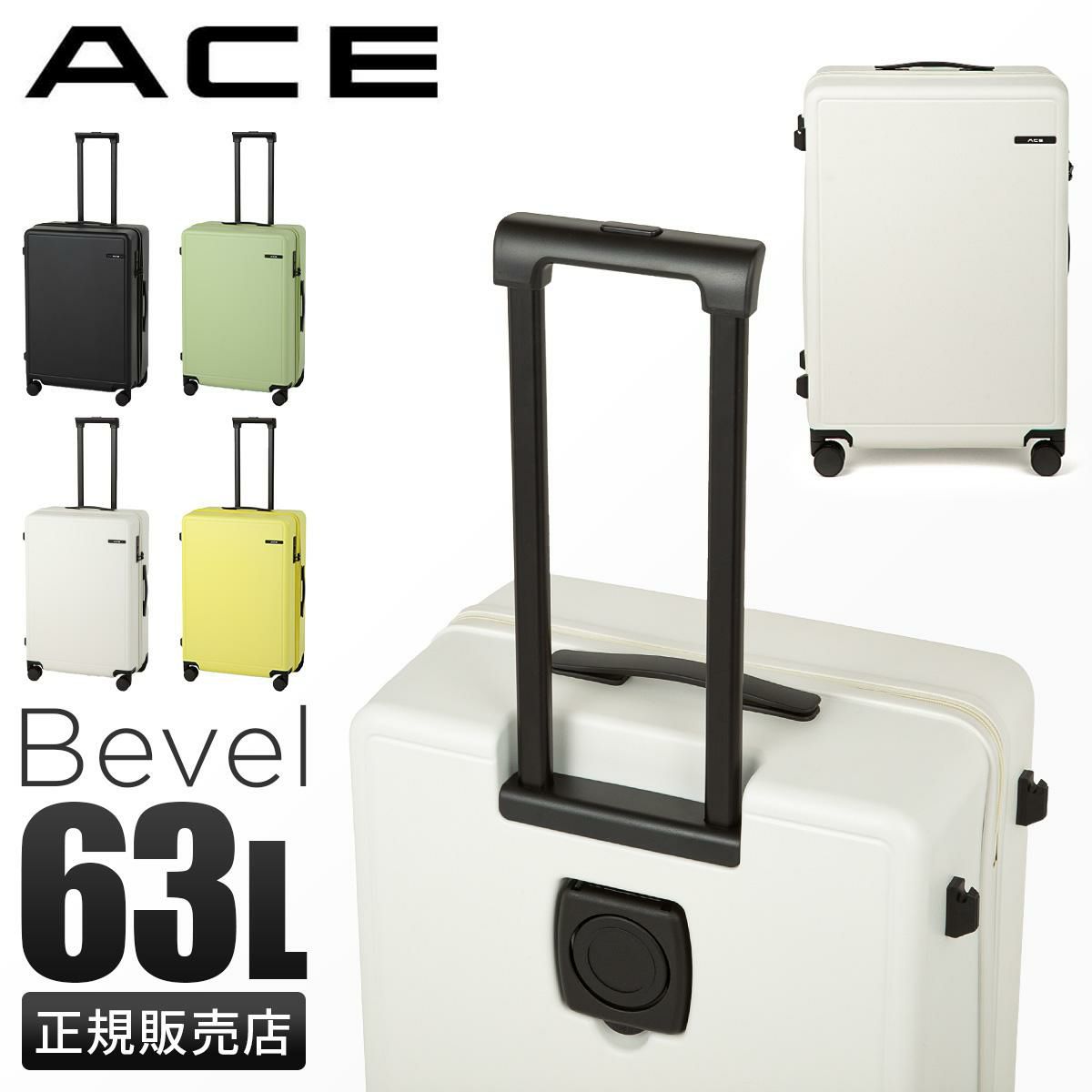 【新品】ACE スーツケース　ベベル　63L ホワイト　軽量 ACE ベベル スーツケース 33L 機内持込 ドリンクホルダー 05681