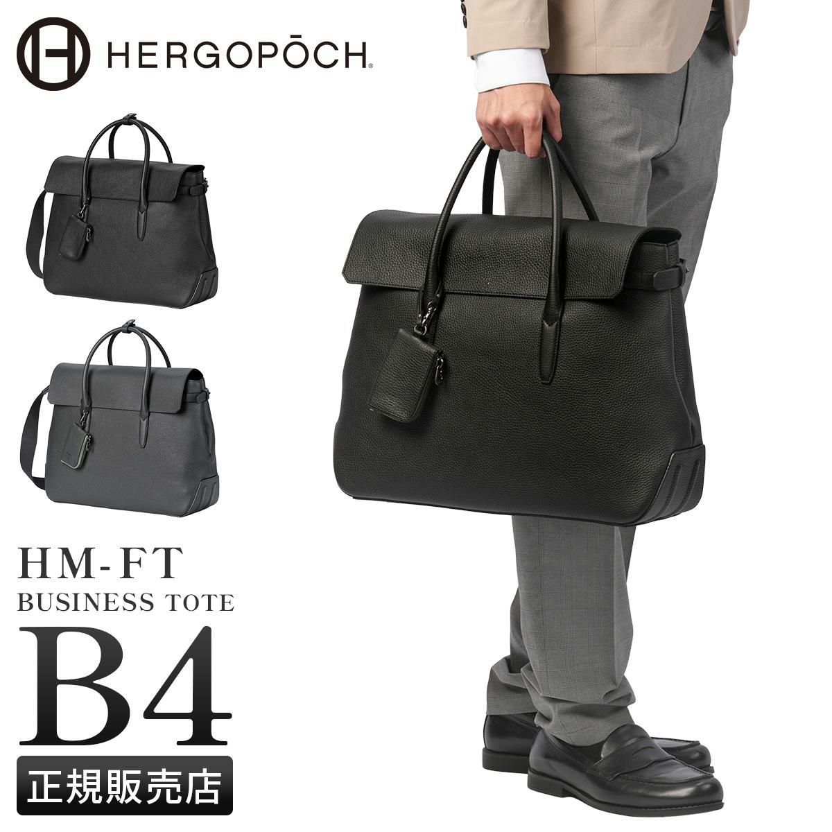 エルゴポック HM ビジネストート HERGOP?CH hm-ft