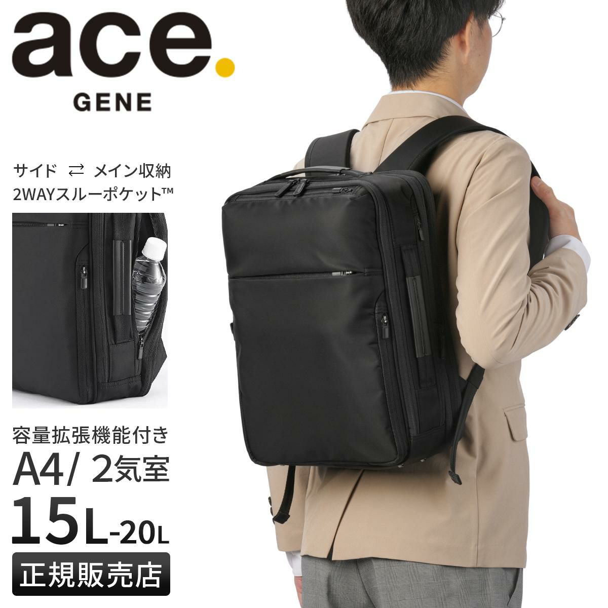 エース ジーンレーベル ガジェタブルR ビジネスリュック ace.GENE LABEL gene-68007