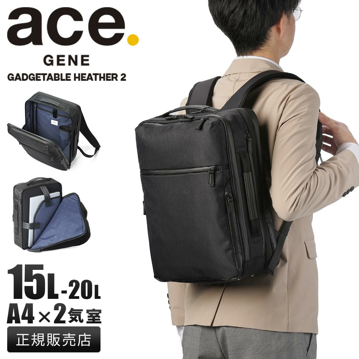エース ジーンレーベル ガジェタブルヘザー2 ビジネスリュック ace.GENE LABEL gene-68297