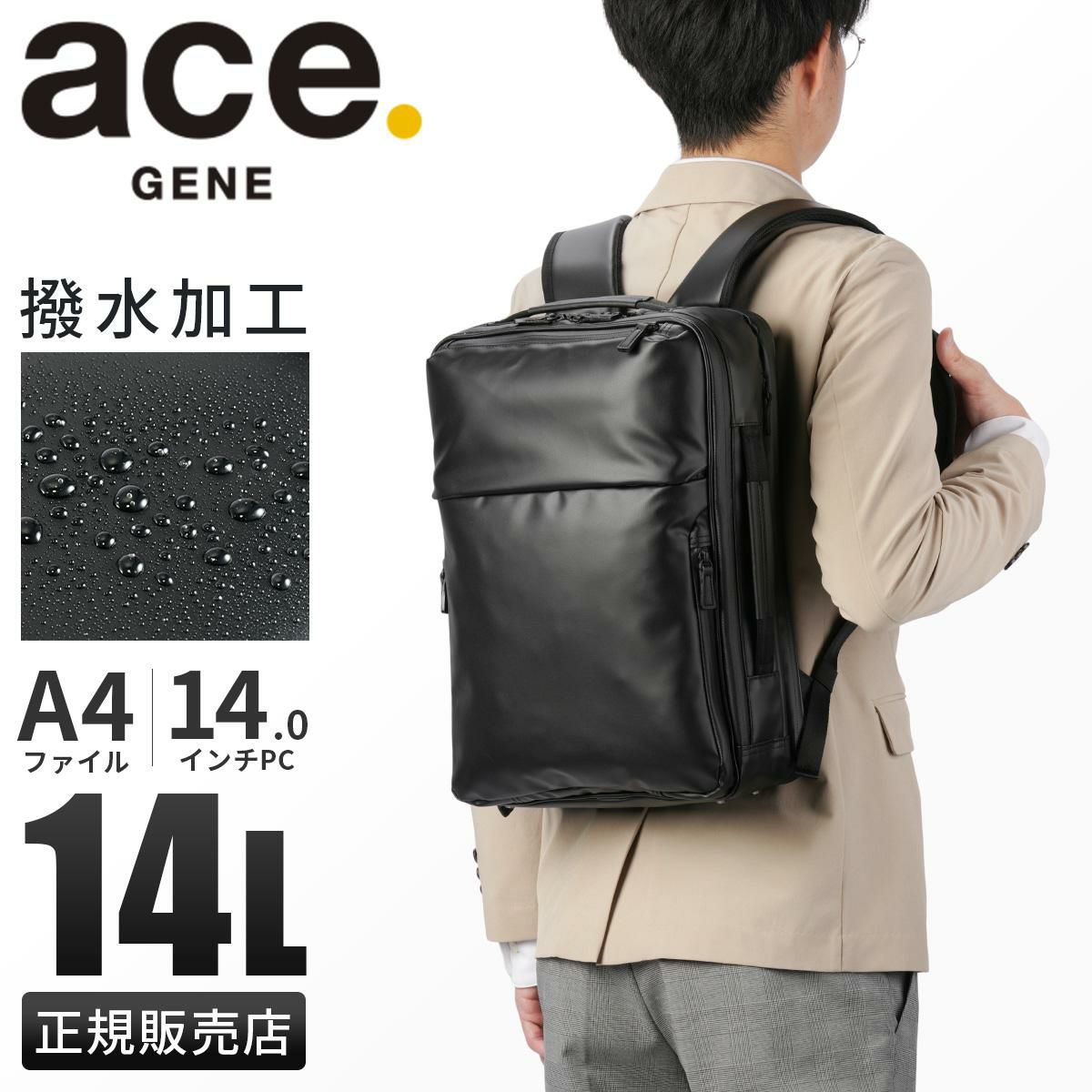 エース ジーンレーベル ガジェタブルWR2 ビジネスリュック ace.GENE LABEL gene-68662