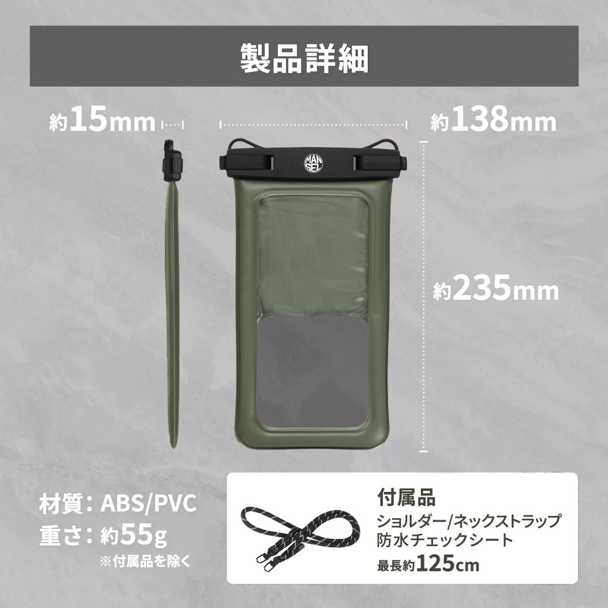[公式] マンセル 防水ケース mansel-0018