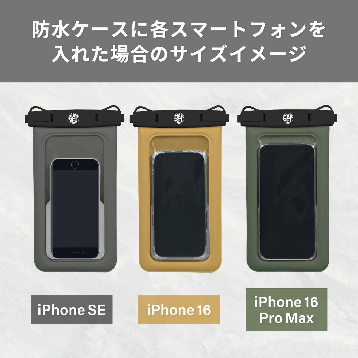 [公式] マンセル 防水ケース mansel-0018