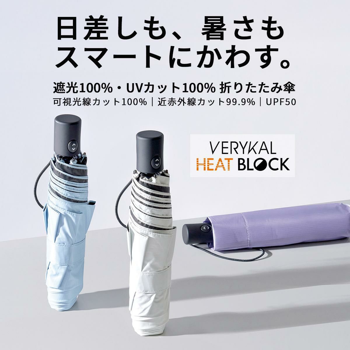 バグスロウ×アンベル ベリカル ヒートブロック 折りたたみ傘 晴雨兼用 自動開閉 AMVEL HEATBLOCK VERYKAL bugSlaw A1569