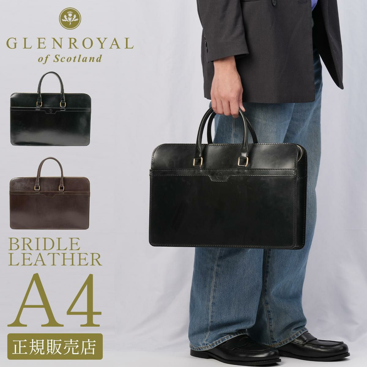 グレンロイヤル  ブリーフケース GLENROYAL 02-5225