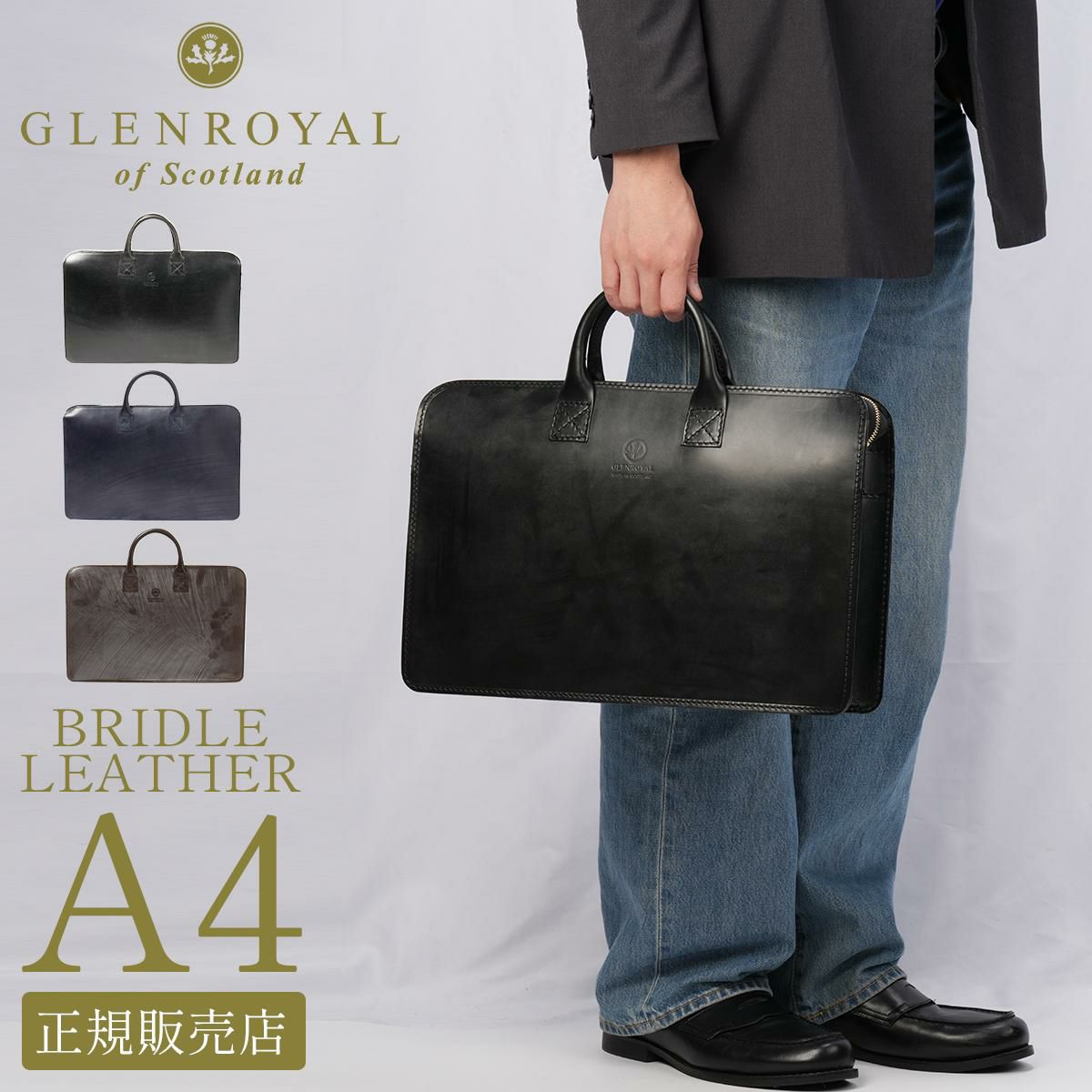 グレンロイヤル  ブリーフケース GLENROYAL 02-5258