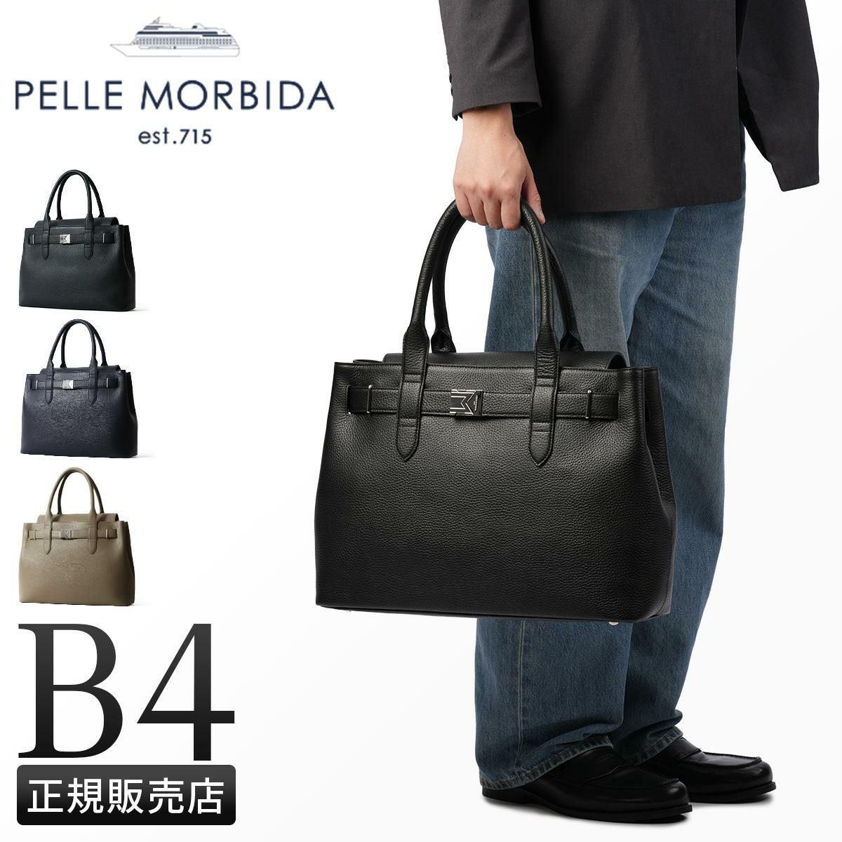 ペッレモルビダ メイデンボヤージュ ビジネストート PELLE MORBIDA pmo-mb083