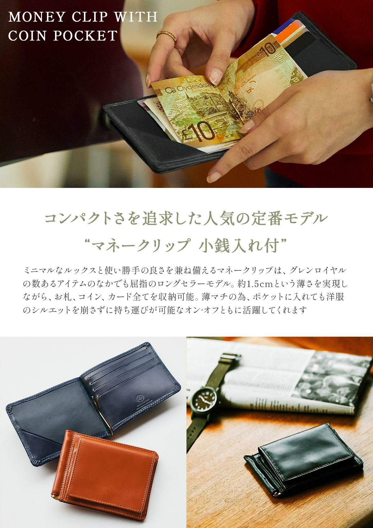 グレンロイヤル  マネークリップ GLENROYAL 03-6164