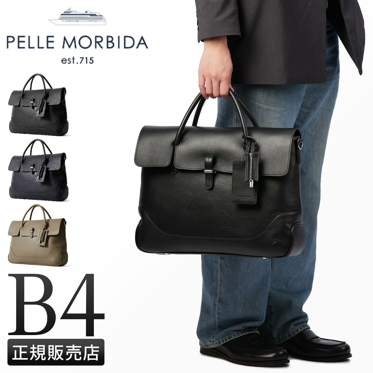 ペッレモルビダ メイデンボヤージュ ブリーフケース PELLE MORBIDA pmo-mb085