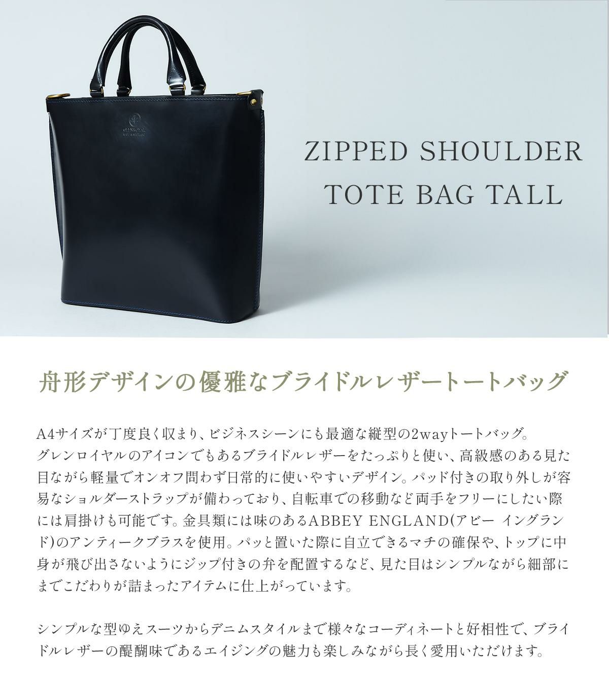 グレンロイヤル  トートバッグ GLENROYAL 01-5845