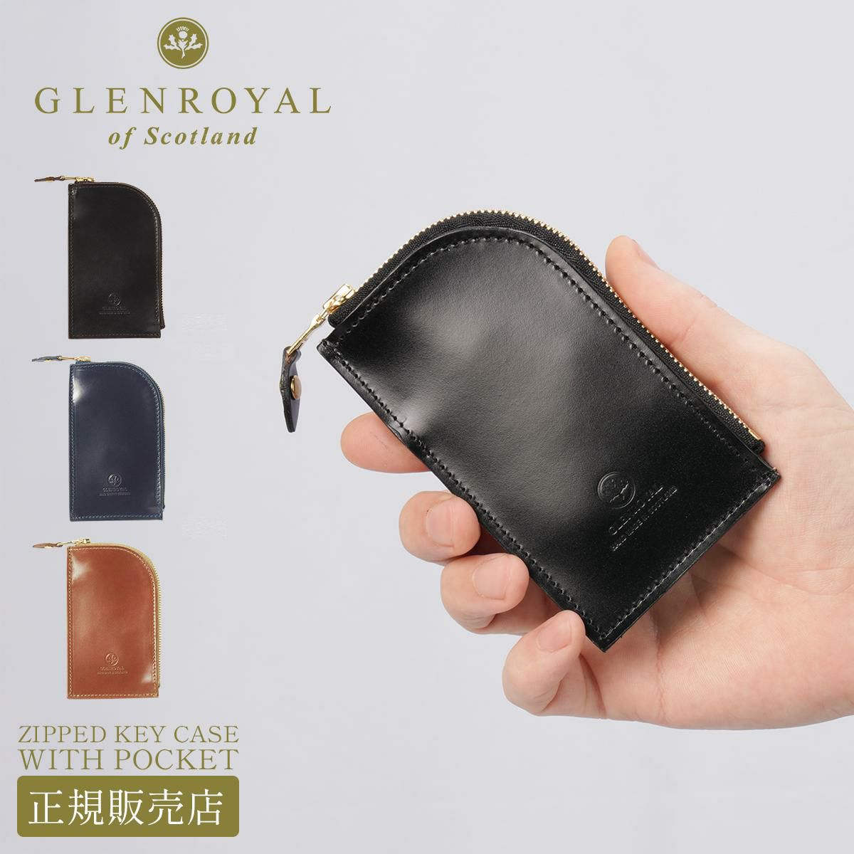 グレンロイヤル  キーケース キーホルダー GLENROYAL 03-6255