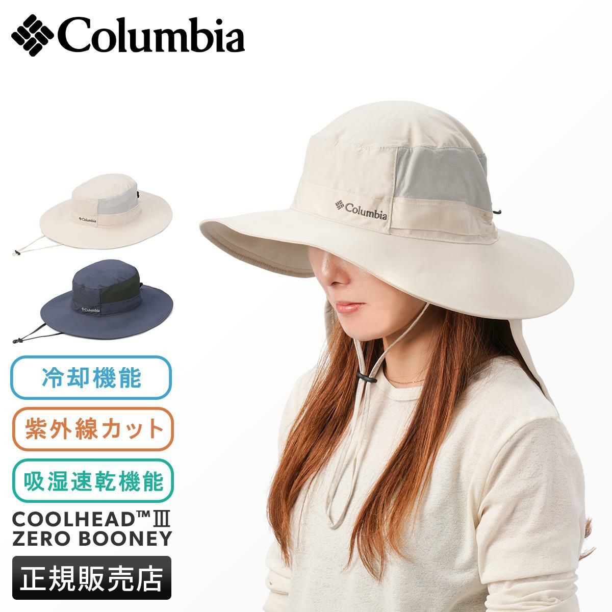 コロンビア HIKE/クールヘッド3ゼロブーニー 帽子 Columbia coolhead-3-zero