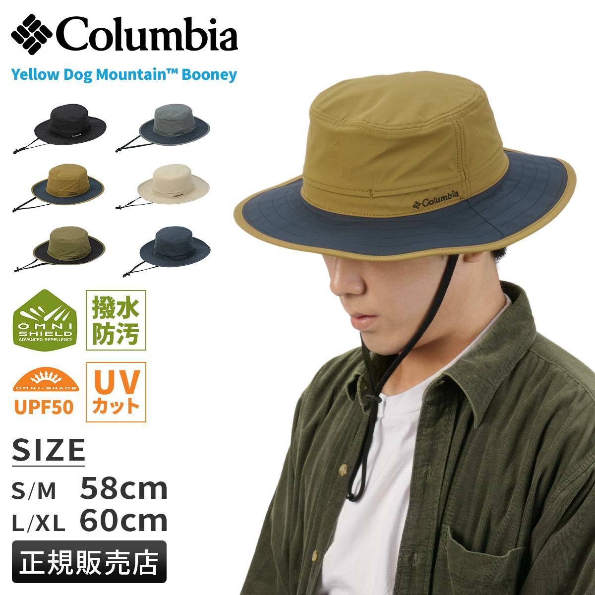 コロンビア HIKE/イエロードックマウンテンブーニー 帽子 Columbia y-dog-mountain