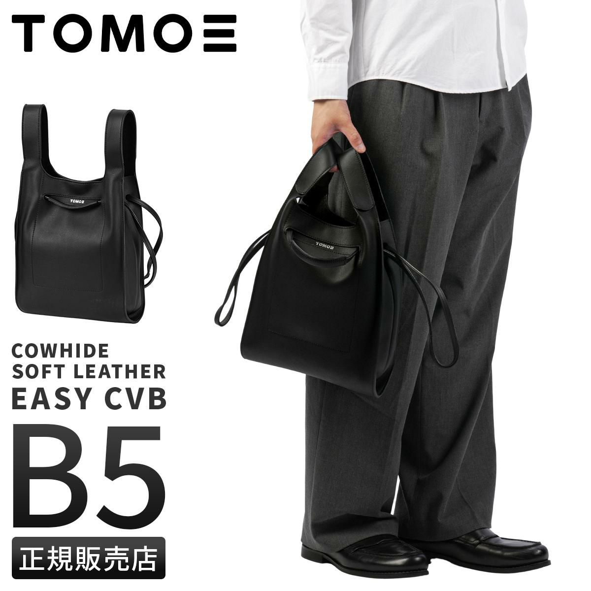 トモエ  トートバッグ TOMOE easy-cvb