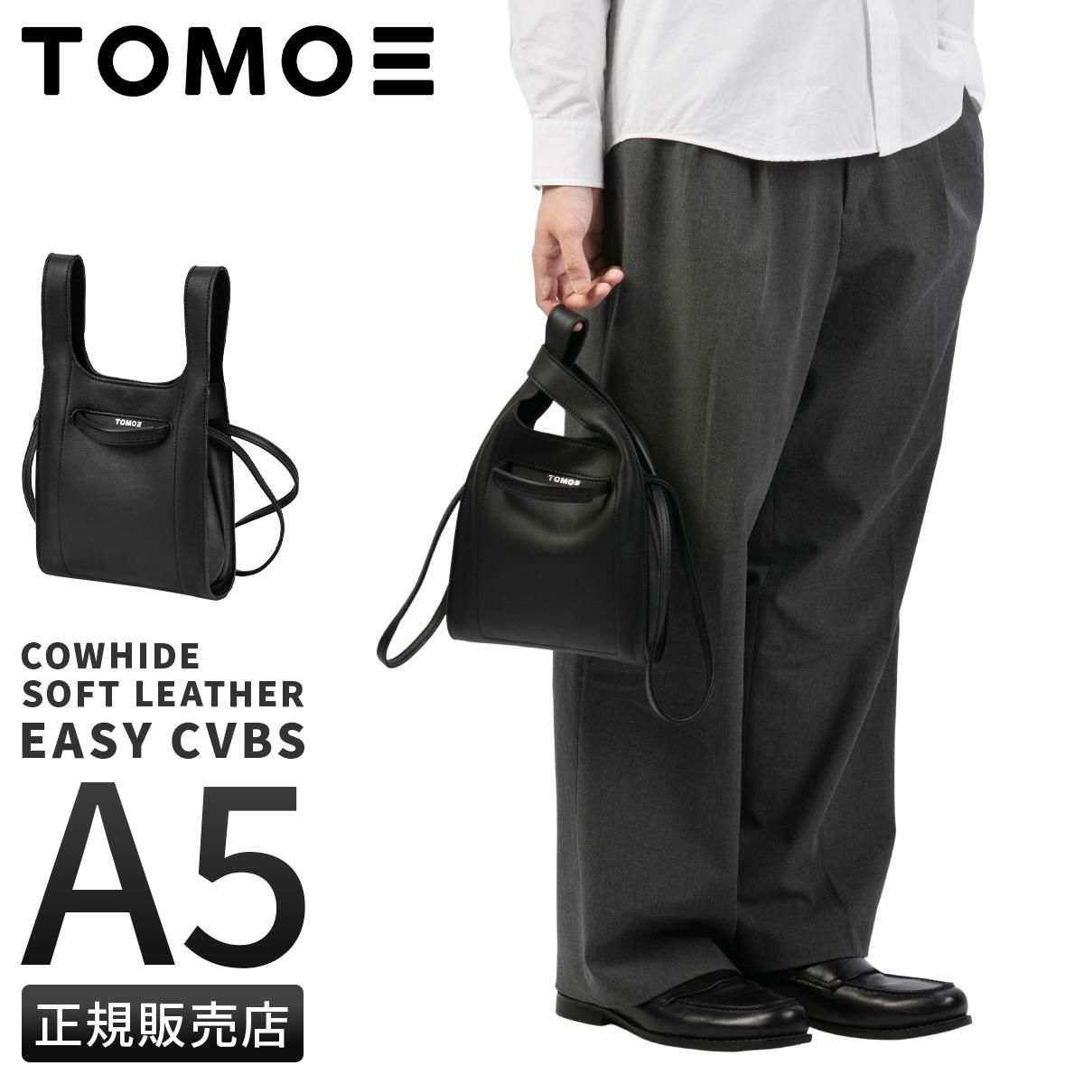 トモエ  トートバッグ TOMOE easy-cvbs