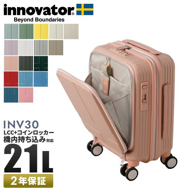 イノベーター エクストリームジャーニー スーツケース inovator inv30-2
