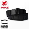 マムート  ベルト MAMMUT alpine-belt