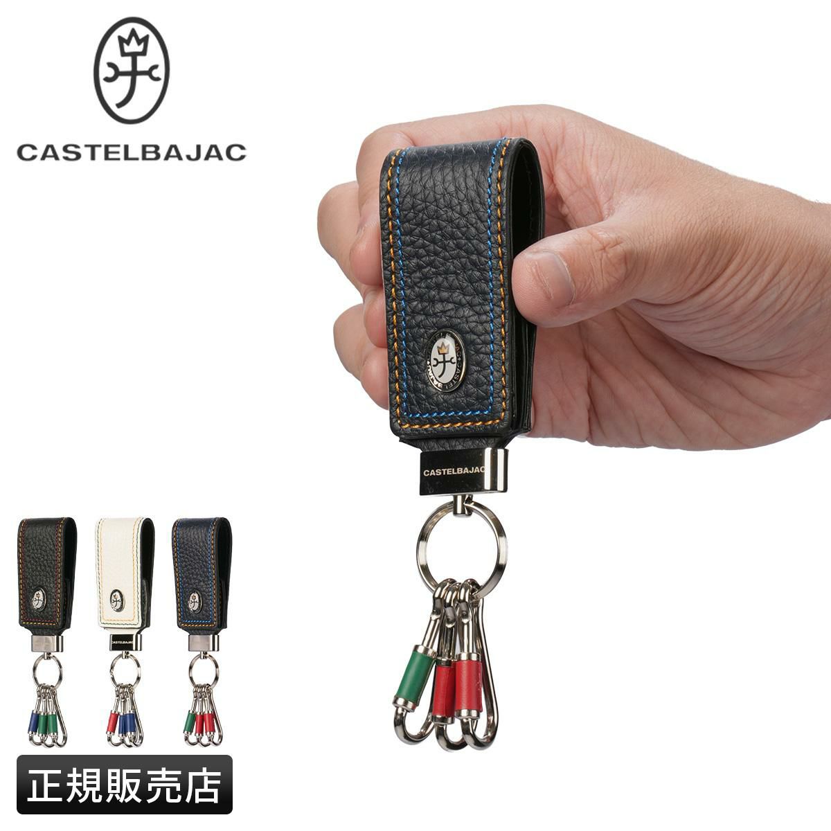 カステルバジャック スレッド キーケース キーホルダー CASTELBAJAC cb-036621