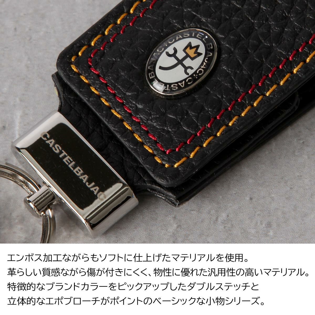 【新品未使用】CASTELBAJAC キーホルダー　キーケース　キーリング 正規取扱店】カステルバジャック スレッド キーケース