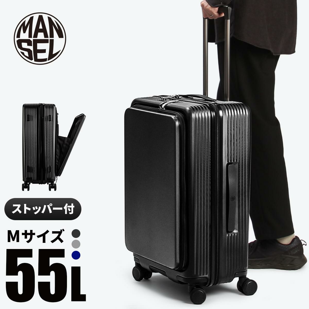 [公式] マンセル スーツケース 55L mansel-0015