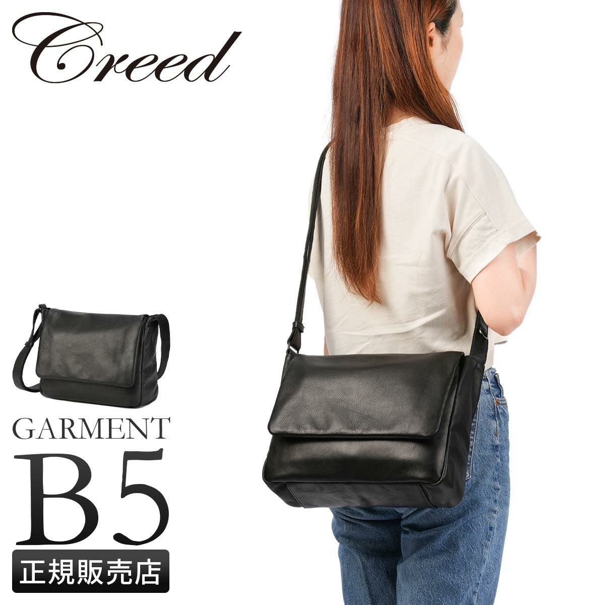 クリード ガーメント ショルダーバッグ CREED GARMENT 43C082