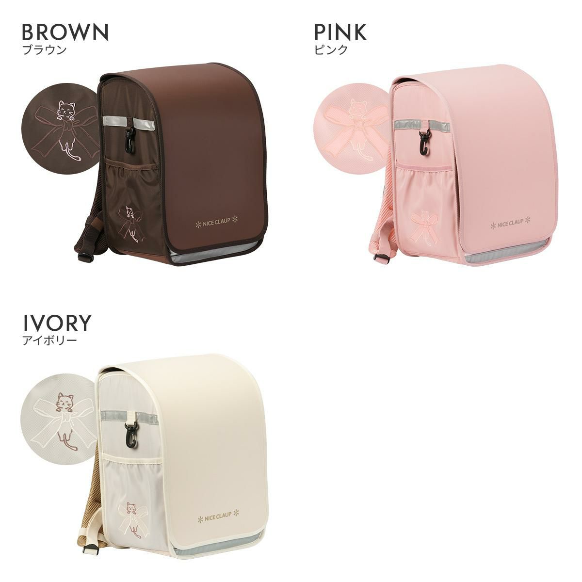 ナイスクラップ ドリーミング ランドセルリュック NICE CLAUP Dreaming NC410