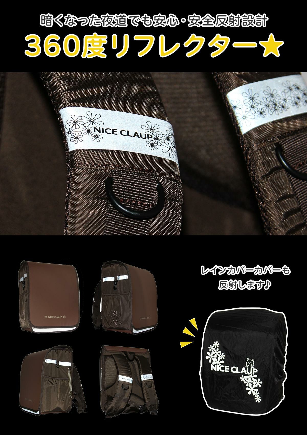 ナイスクラップ ドリーミング ランドセルリュック NICE CLAUP Dreaming NC410