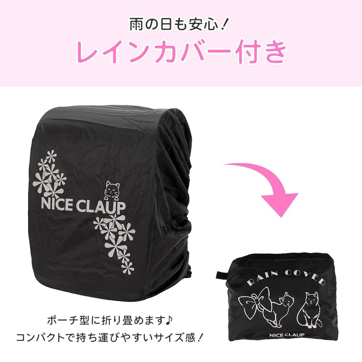 ナイスクラップ ドリーミング ランドセルリュック NICE CLAUP Dreaming NC410