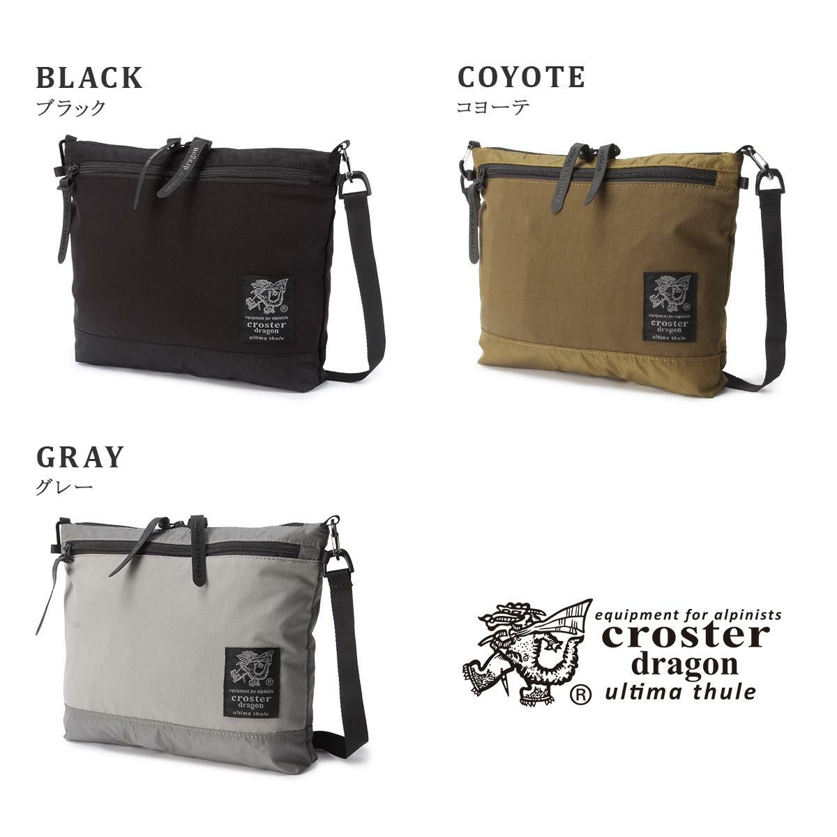 クロスタードラゴン FRシリーズ ショルダーバッグ CROSTER DRAGON FR SERIES CRDF-1004