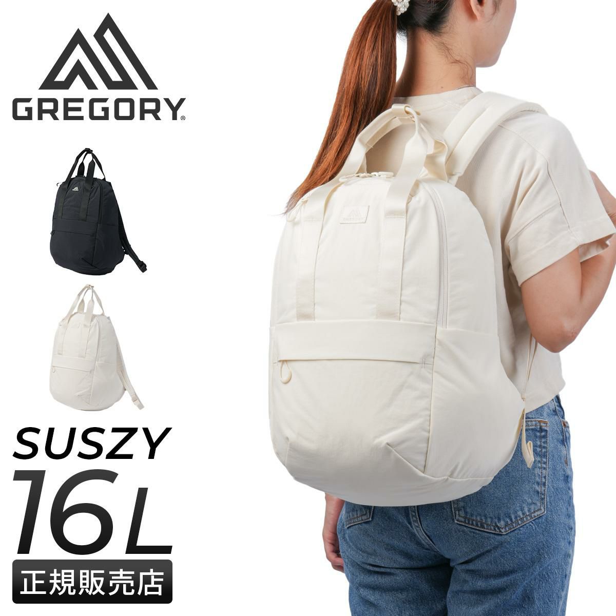 正規取扱店】グレゴリー スージー リュック gregory SUSZY UD6*65001