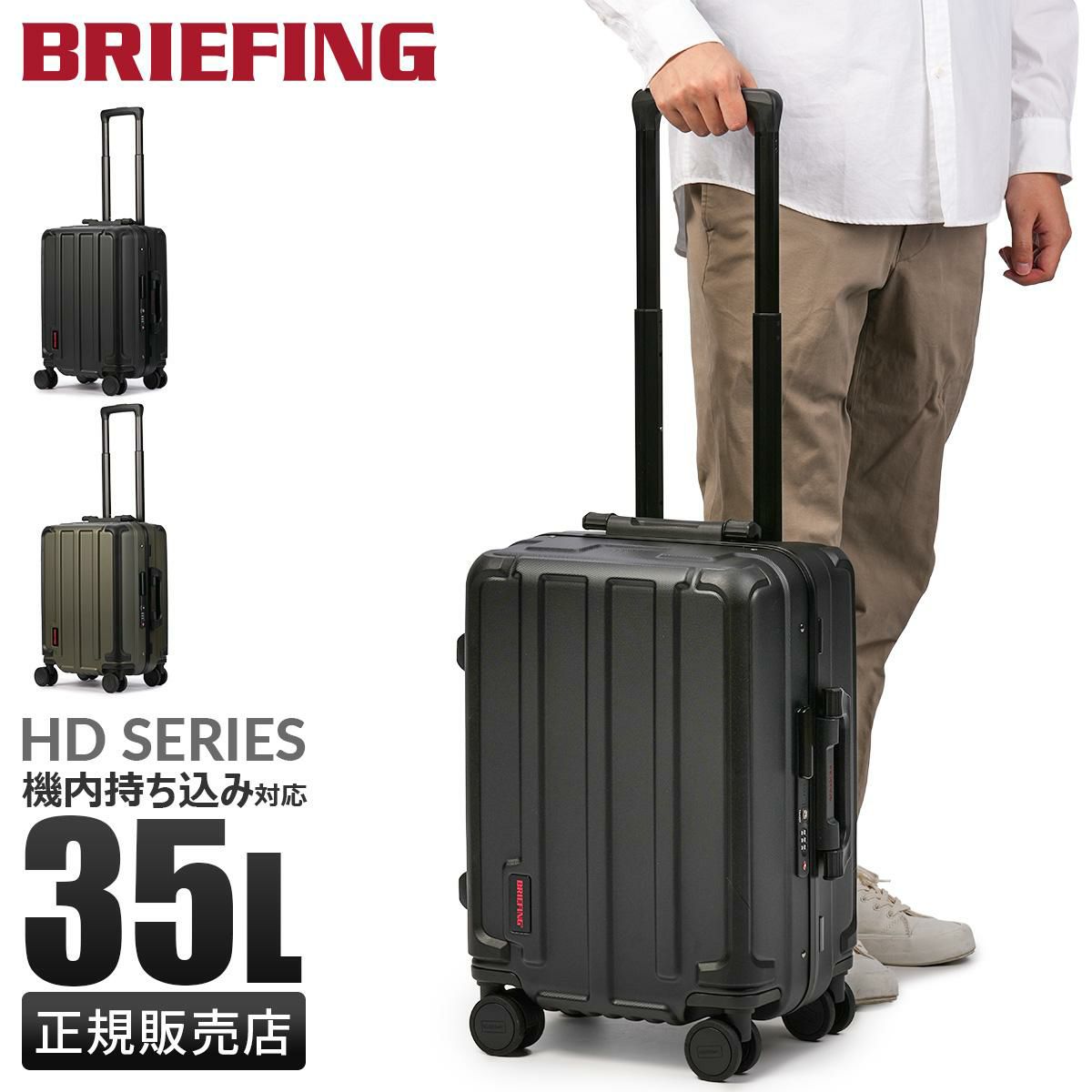 ブリーフィング スーツケース Sサイズ 機内持ち込み BRIEFING BRA251C07