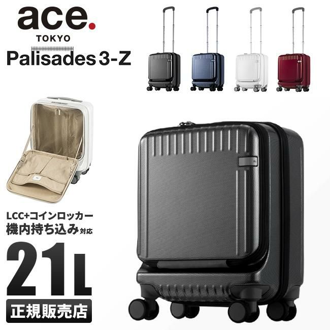 トーキョーレーベル パリセイド3-Z スーツケース Sサイズ SS 機内持ち込み ace.TOKYO Palisades3-Z 06910