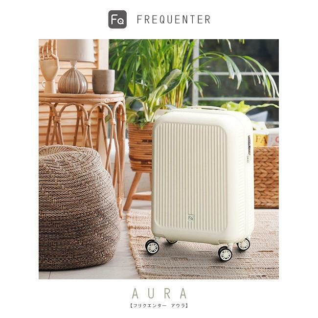 フリクエンター アウラ スーツケース Sサイズ SS 機内持ち込み FREQUENTER AURA 1-510