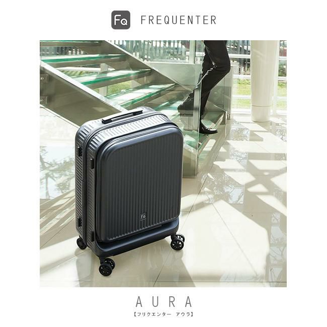 フリクエンター アウラ スーツケース Sサイズ SS 機内持ち込み FREQUENTER AURA 1-511