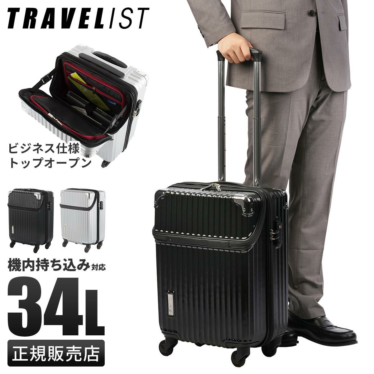 トラベリスト スーツケース Sサイズ SS 機内持ち込み TRAVELIST 76-35040