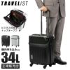 トラベリスト スーツケース Sサイズ SS 機内持ち込み TRAVELIST 76-35040