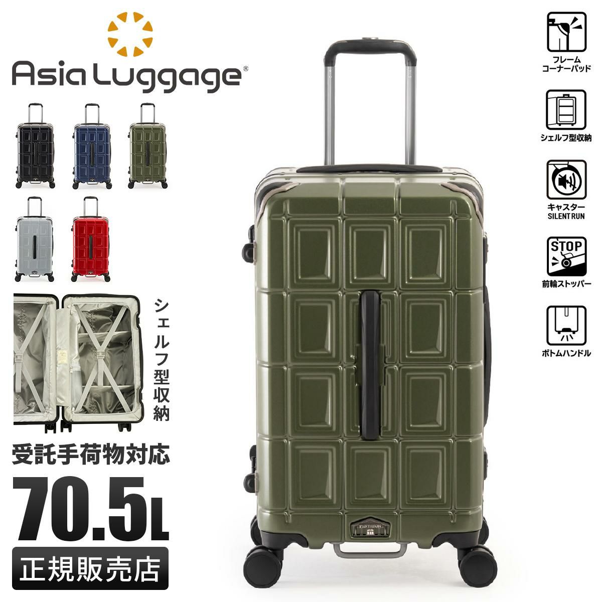アジアラゲージ パンテオン スーツケース Lサイズ Asia Luggage Inc.（A.L.I） PANTHEON PTB-2008-M