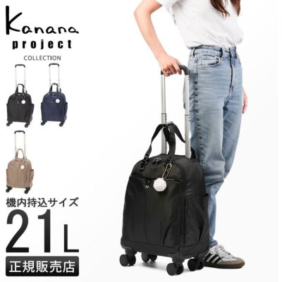 Kanana project カナナプロジェクト　キャリー Kanana Project 特典付 カナナプロジェクト キャリーケース 機内