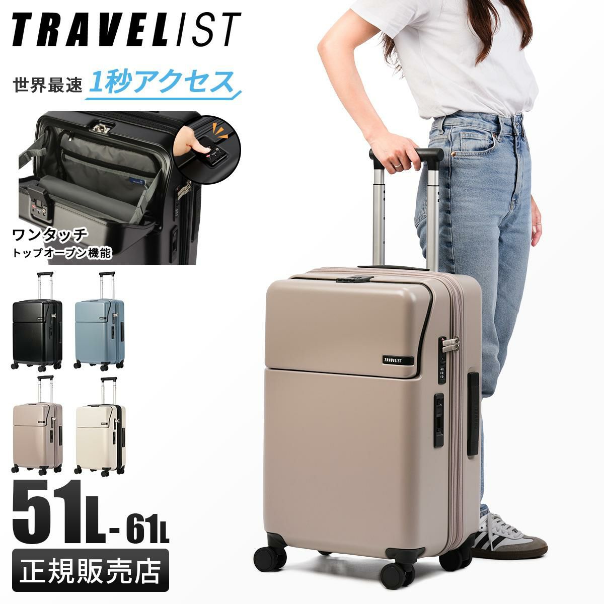 トラベリスト ファースト スーツケース Mサイズ TRAVELIST FIRST 76-25150