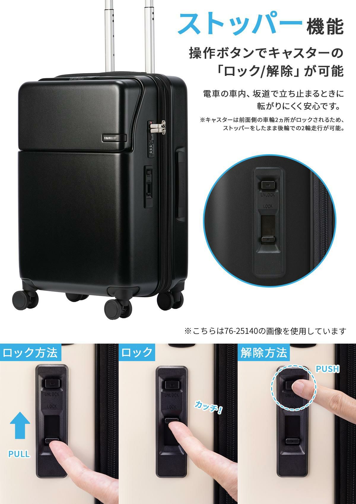 トラベリスト ファースト スーツケース Mサイズ TRAVELIST FIRST 76-25150