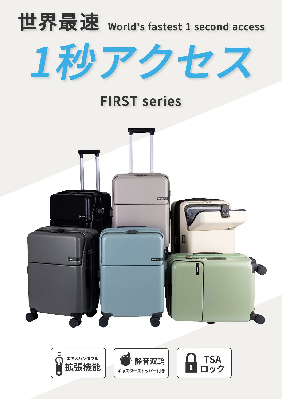 トラベリスト ファースト スーツケース Mサイズ TRAVELIST FIRST 76-25150