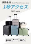 トラベリスト ファースト スーツケース Mサイズ TRAVELIST FIRST 76-25150