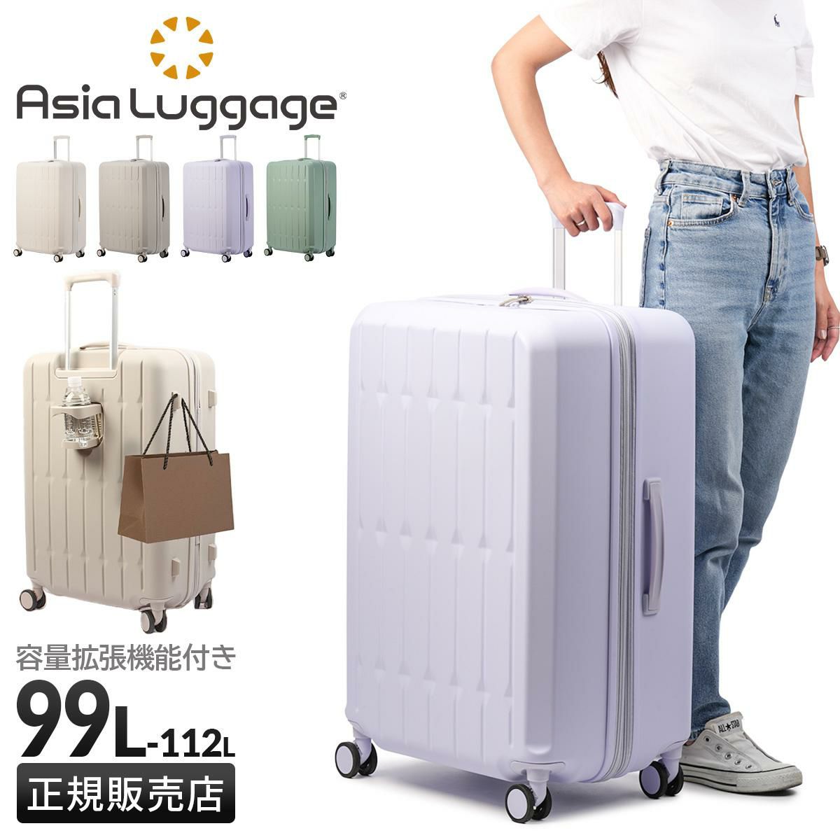 アジアラゲージ スーツケース 99L 112L 拡張 Asia Luggage ALI-6030SD-28W